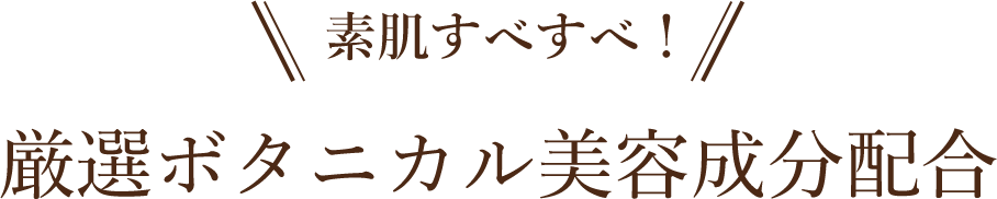 5種の贅沢美容オイルを配合