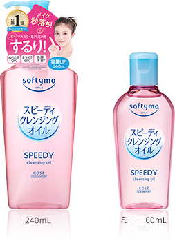 スピーディークレンジングオイルイメージ