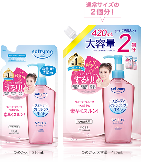 スピーディークレンジングオイルイメージ