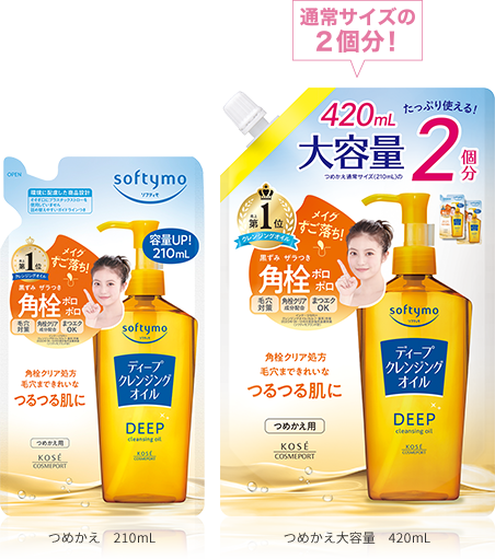ディープクレンジグオイル