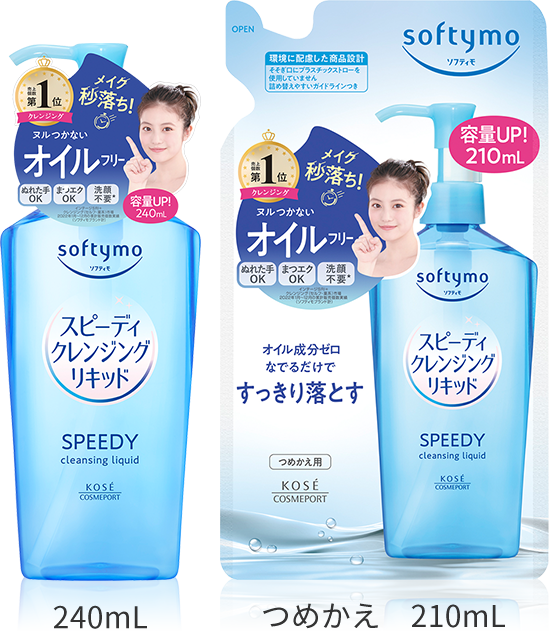 スピーディクレンジングリキッド