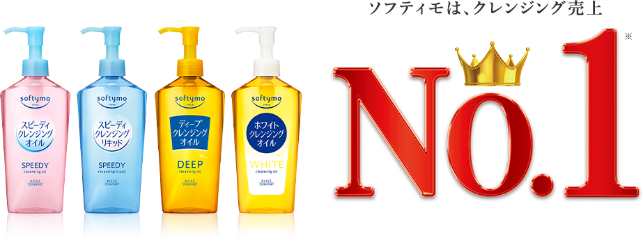 クレンジングオイル売り上げNo.1