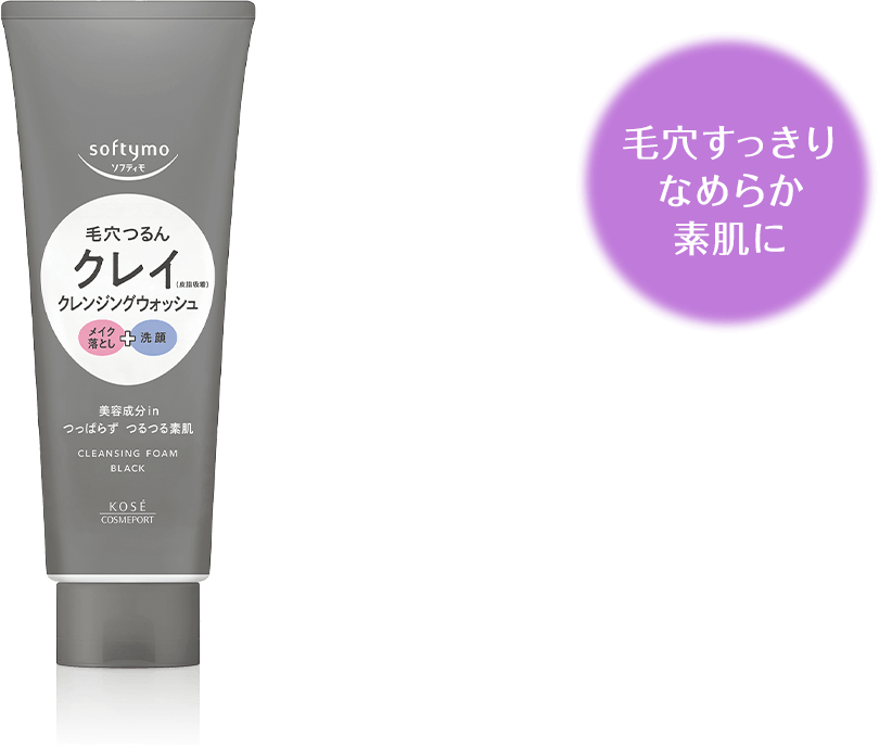 ソフティモ クレンジングウォッシュ （ブラック）