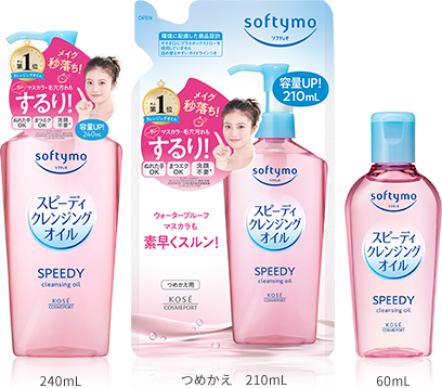 スピーディークレンジングオイルイメージ