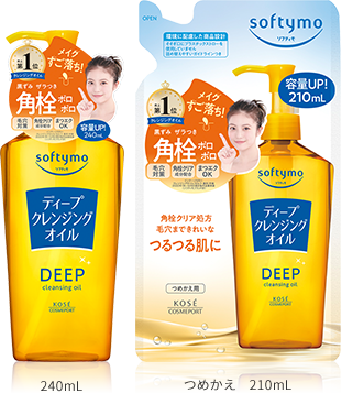 ディープクレンジグオイル